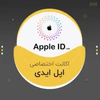 ساخت اپل آیدی شخصی خدمات اپل