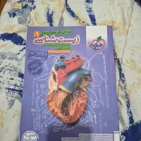 کتاب تست زیست دهم