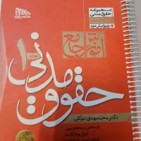 کتاب حقوق مدنی دکتر توکلی