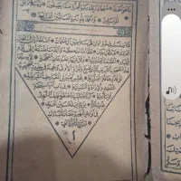 کتاب قران زمان عثمانی بسیار کمیاب ویک گوی سنگ عقیق
