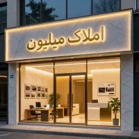 ویلایی تجاری ۵۰۰متر زیربنا (فیروزه)