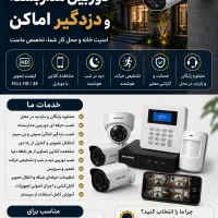 نصب دوربین مداربسته و دزدگیر اماکن - انتقال تصویر