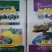 جزوه شیمی مصلایی