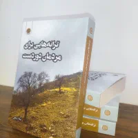 کتاب رمان  -  ترانه هایی برای مردمان دوردست