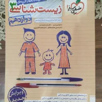 کتاب تست کنکور تجربی