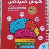 کتاب هوش کمپلکس ، هوش سرعت دقت نیترو
