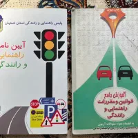 کتاب آیین نامه رانندگی