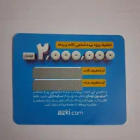 کارت تخفیف بیمه ازکی