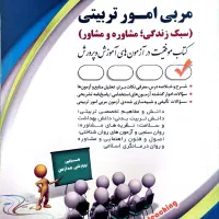 کتاب استخدامی آموزش پرورش