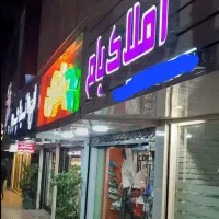 تجاری ۷۶متر ۴ طبقه پاسداران