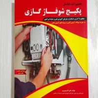 کتاب پکیج شوفاژ گازی نو نو