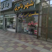 امداد باتری شهر باتری