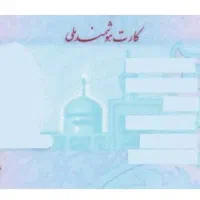 کارت ملی گمشده