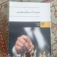 مدیریت کسب و کار و بهره وری از مهرداد و الناز بیات