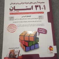 نهم به دهم ۳۲استان