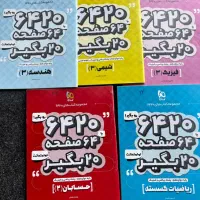 کتاب ۶۴۲۰ دوازدهم