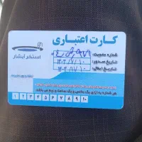 کارت استخر ابشار