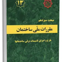 آزمون نظام مهندسی برق