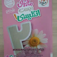 ماجرای بیست انگلیسی دهم