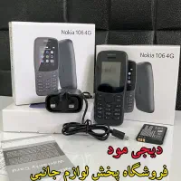 گوشی نوکیا 106(2019) ویتنام با ریجستر عمده وتک