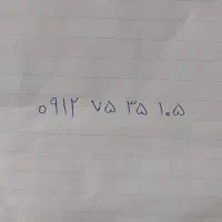 فروش خط ۰۹۱۲۷۵۳۵۱۰۵