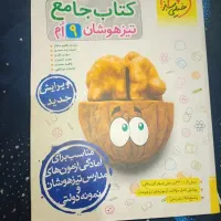 خیلی سبز جامع تیزهوشان نهم