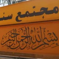 تابلو و دیوار نویسی صادقی فرد