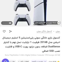 ps 5 اسلیم یک ترا دیجیتال