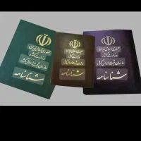 تغییرات اسمی و سنی(شناسنامه)