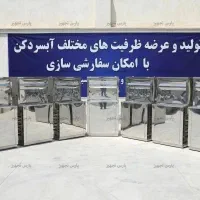 آبسردکن استیل 3 شیر سفارشی - مدل AB30L