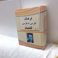 کتاب لغت درحدنو سالم