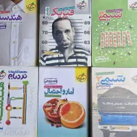 کتابهای تستی و کنکوری ریاضی و تجربی