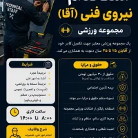همکاری با نیروی فنی آقا در مجموعه ورزشی