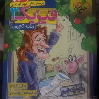 کتاب تست فیزیک خیلی سبز دوازدهم تجربی دو عدد