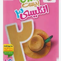 کتاب ماجرای بیست