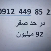 خط ۰۹۱۲۴۴۹۸۵۲۱
