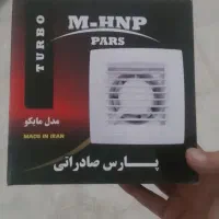 هواکش فن سرویس بهداشتی پارس مدل مایکو