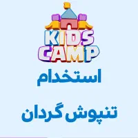 تنپوش گردان