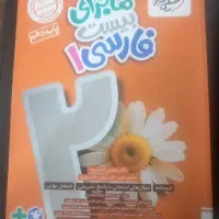 کتاب فارسی دهم ماجرای بیست خیلی سبز