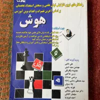 کتاب تست هوش علوی