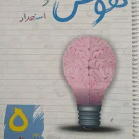 کتاب هوش