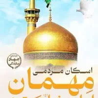 اسکان زائر رایگان