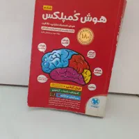 کتاب هوش کمپلکس