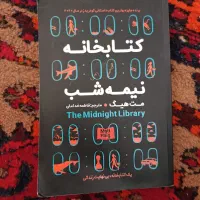 کتاب کتابخونه نیمه شب