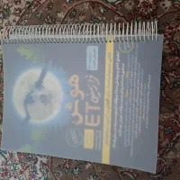 کتاب هوش فرانسه زمینی یا ET