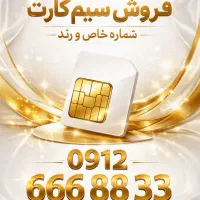 سیم کارت کد 6