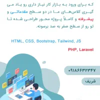 آموزش برنامه نویسی وب از ۰ تا ۱۰۰ پروژه محور