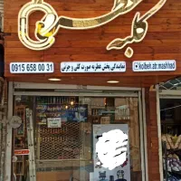 تابلوی سر در مغازه