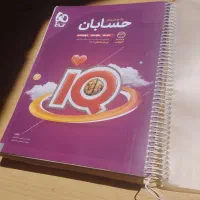 کتاب حسابان IQ