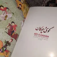 نفیس ترین کتاب مولوی وتاریخچه چوگان